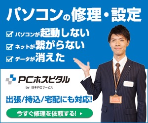 PCホスピタル